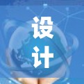设计一个加速器的流量管理方案需要综合考虑监测、控制、优化、安全和智能化等多个方面。以下是一个结构化的方案 设计一个加速器的流量管理方案需要综合考虑监测、控制、优化、安全和智能化等多个方面。以下是一个结构化的方案