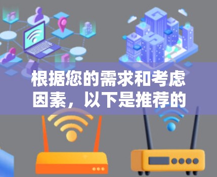 根据您的需求和考虑因素，以下是推荐的VPN多设备套餐