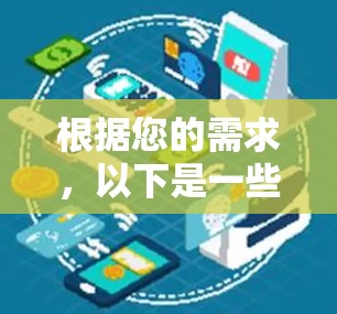 根据您的需求，以下是一些建议的网络工具下载站和推荐